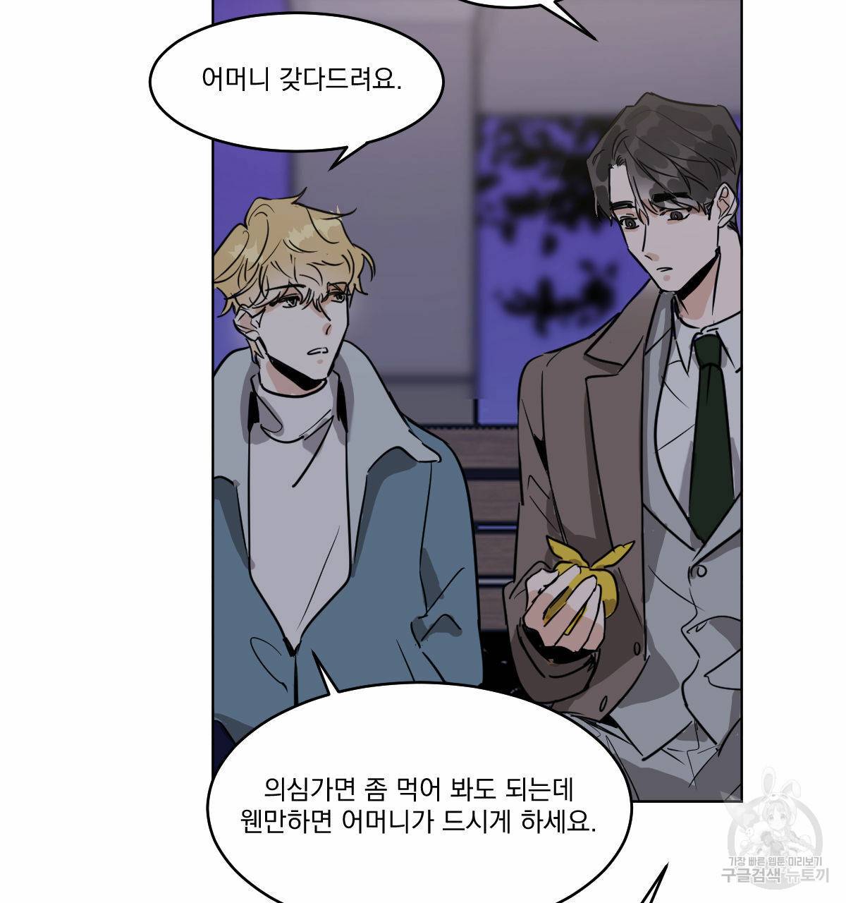 변온짐승 30화 10
