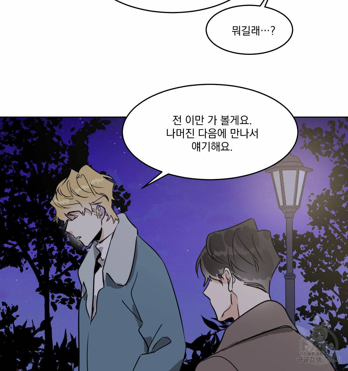 변온짐승 30화 11