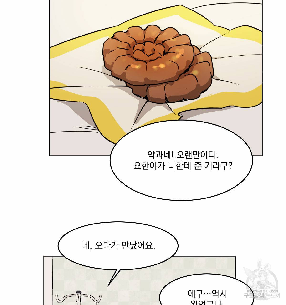 변온짐승 30화 14