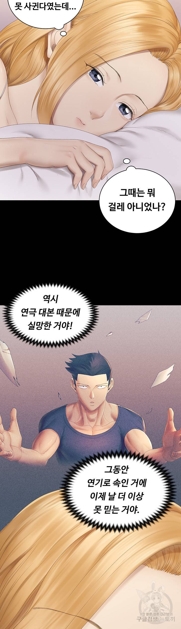 그남자의 자취방 151화 7