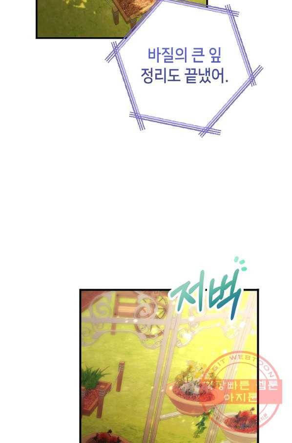 제독의 괴물아내 8화 3