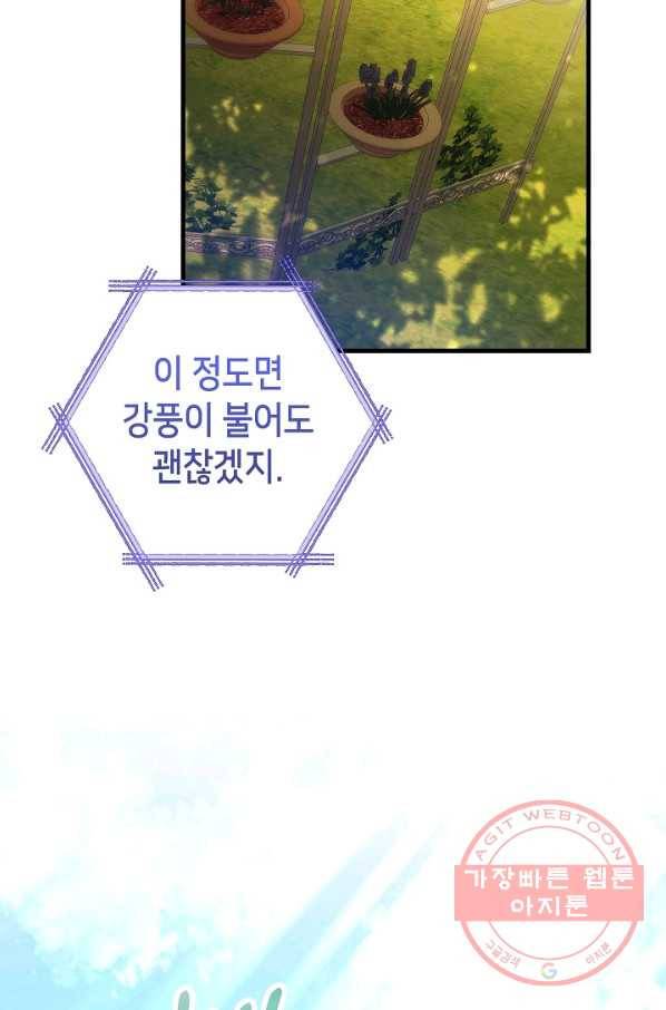 제독의 괴물아내 8화 4