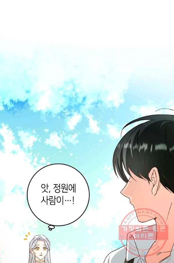 제독의 괴물아내 8화 8