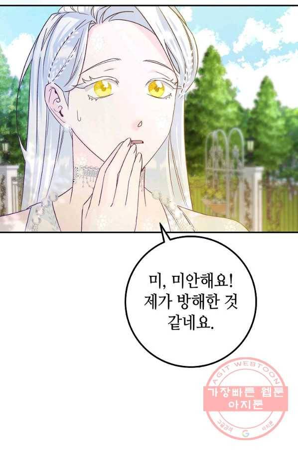 제독의 괴물아내 8화 10