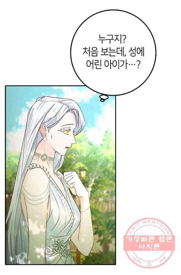 제독의 괴물아내 8화 11