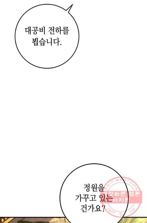 제독의 괴물아내 8화 13