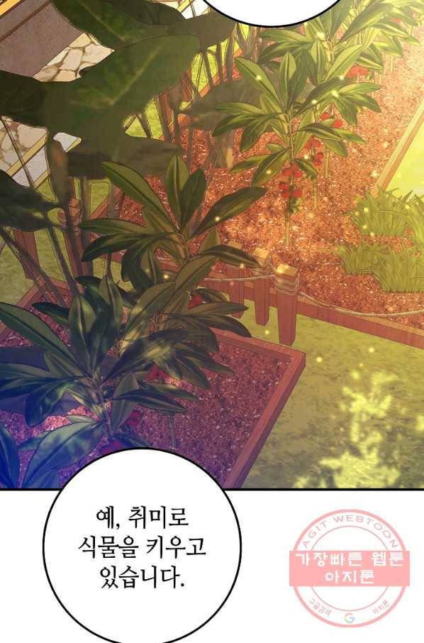 제독의 괴물아내 8화 14