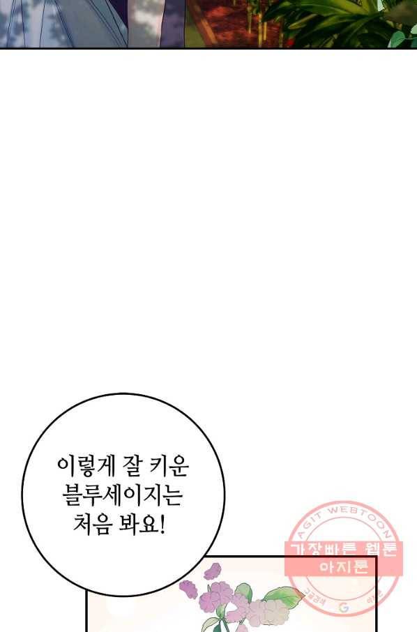 제독의 괴물아내 8화 19