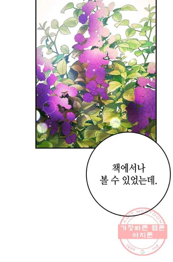 제독의 괴물아내 8화 20