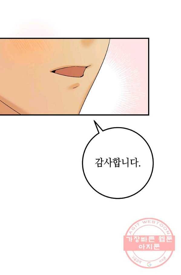 제독의 괴물아내 8화 21