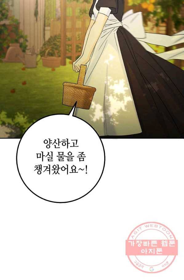 제독의 괴물아내 8화 24