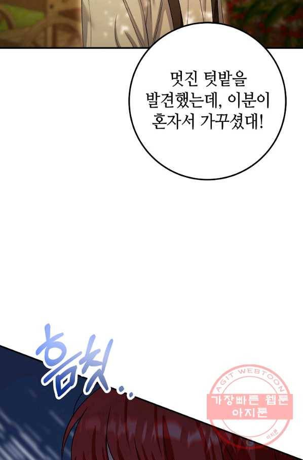 제독의 괴물아내 8화 30