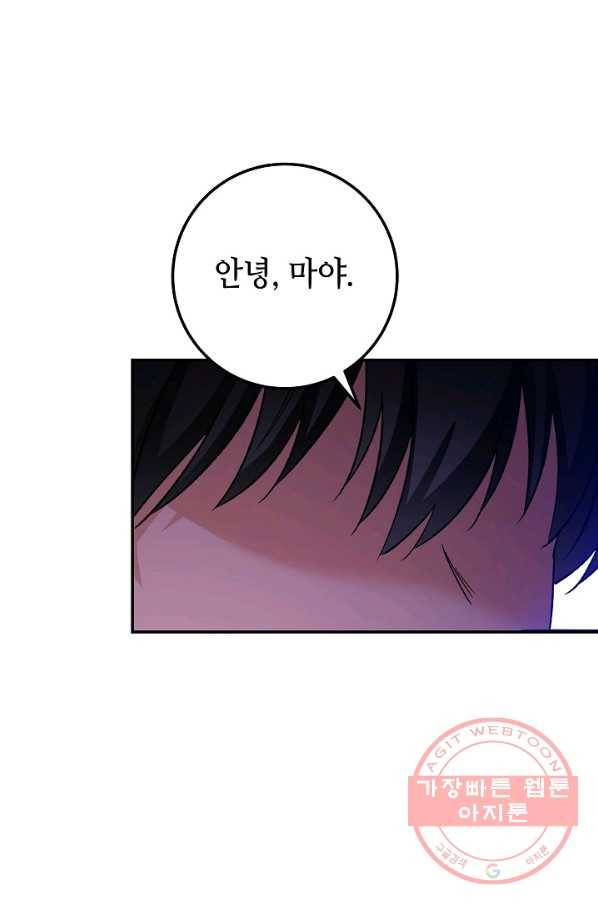 제독의 괴물아내 8화 33