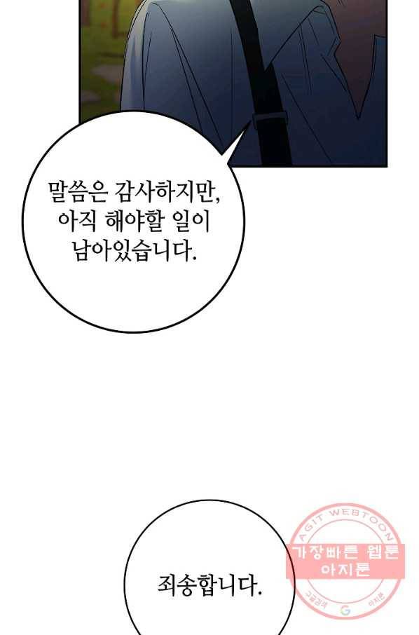 제독의 괴물아내 8화 39