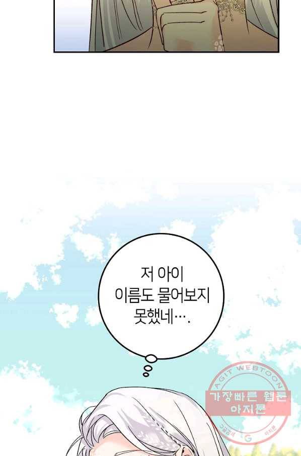 제독의 괴물아내 8화 43