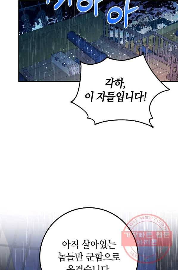 제독의 괴물아내 8화 48