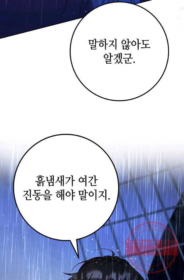 제독의 괴물아내 8화 50
