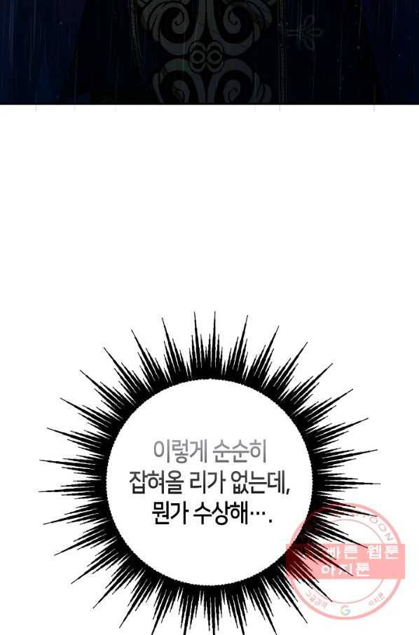 제독의 괴물아내 8화 52