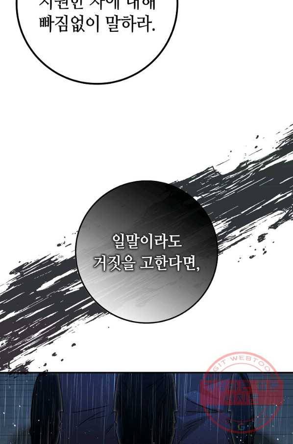 제독의 괴물아내 8화 55