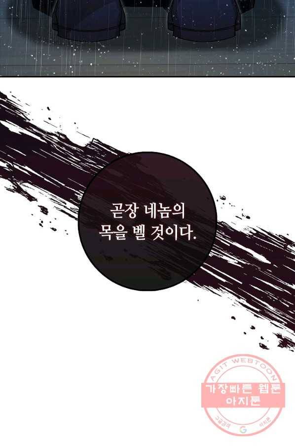 제독의 괴물아내 8화 56