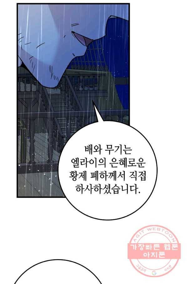 제독의 괴물아내 8화 57