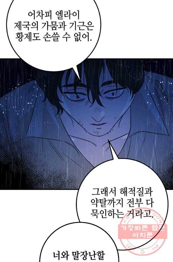 제독의 괴물아내 8화 58