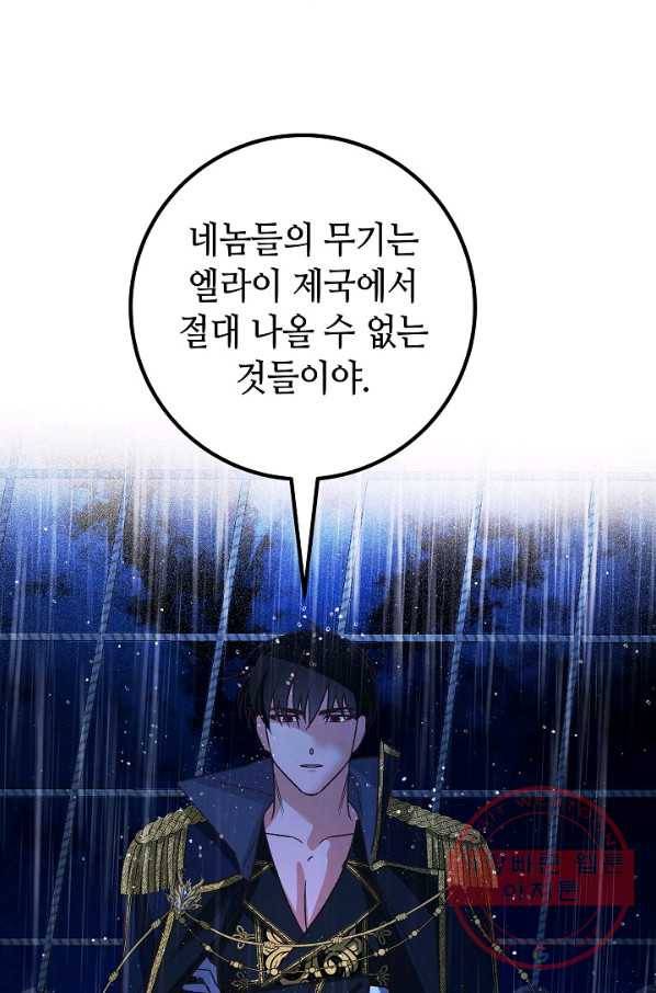 제독의 괴물아내 8화 60