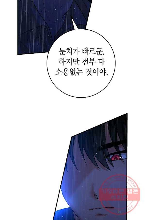 제독의 괴물아내 8화 64