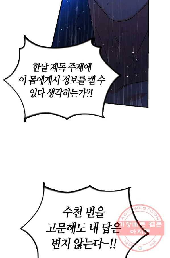 제독의 괴물아내 8화 65