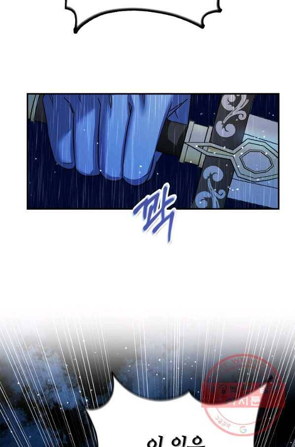 제독의 괴물아내 8화 66