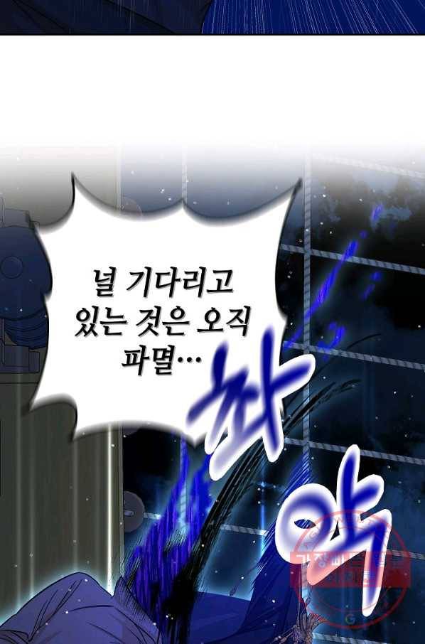 제독의 괴물아내 8화 68