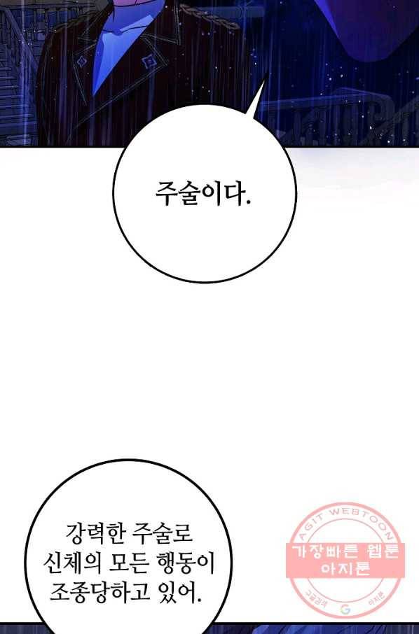 제독의 괴물아내 8화 72