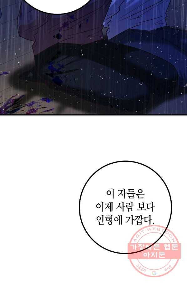 제독의 괴물아내 8화 73