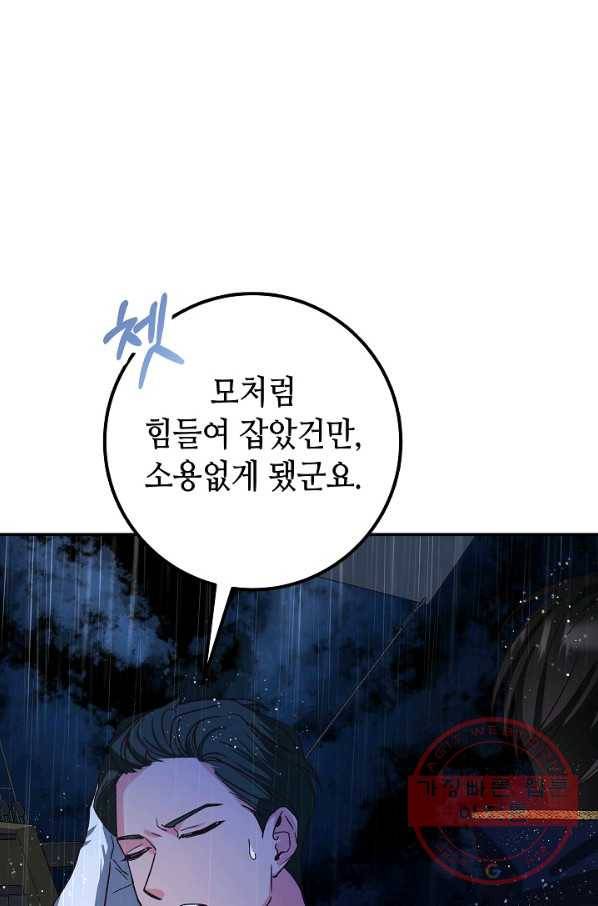 제독의 괴물아내 8화 74