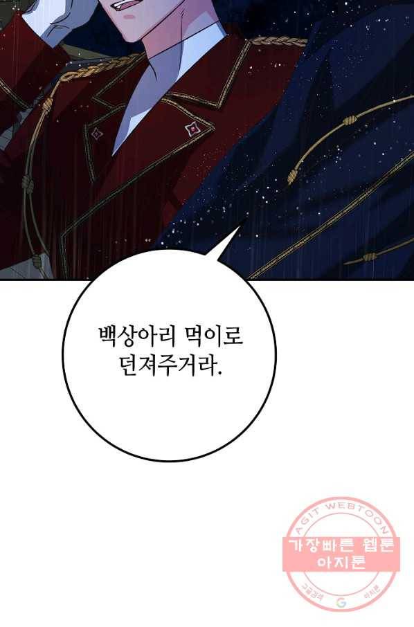 제독의 괴물아내 8화 75