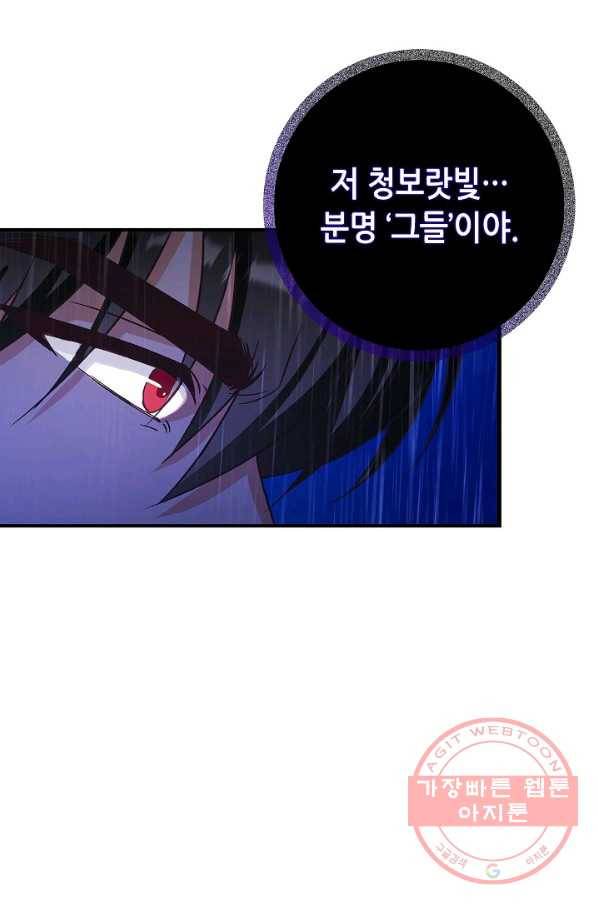 제독의 괴물아내 8화 76