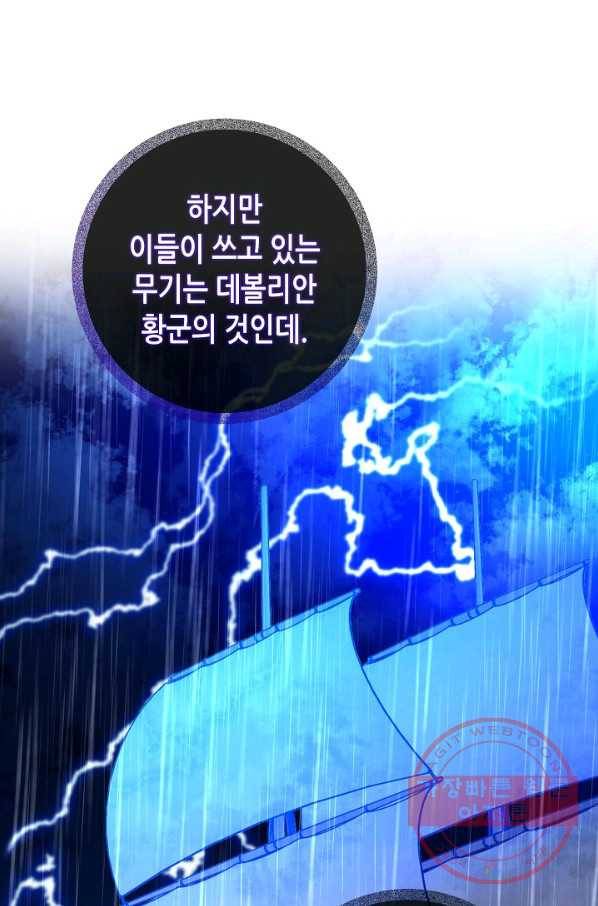 제독의 괴물아내 8화 77