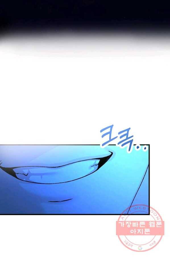 제독의 괴물아내 8화 83