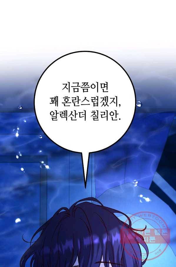 제독의 괴물아내 8화 84