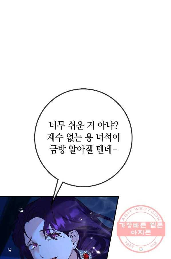 제독의 괴물아내 8화 86