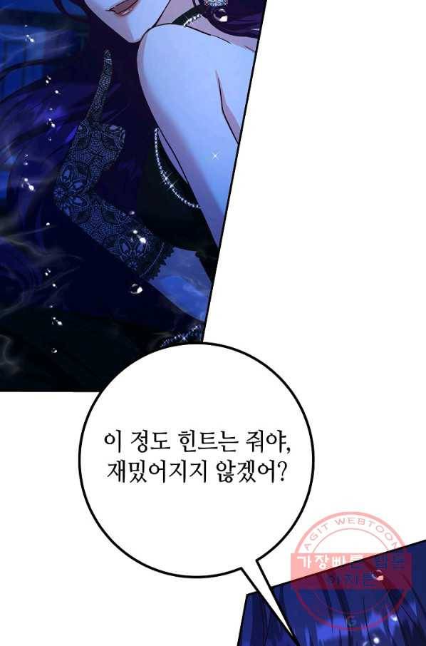 제독의 괴물아내 8화 87