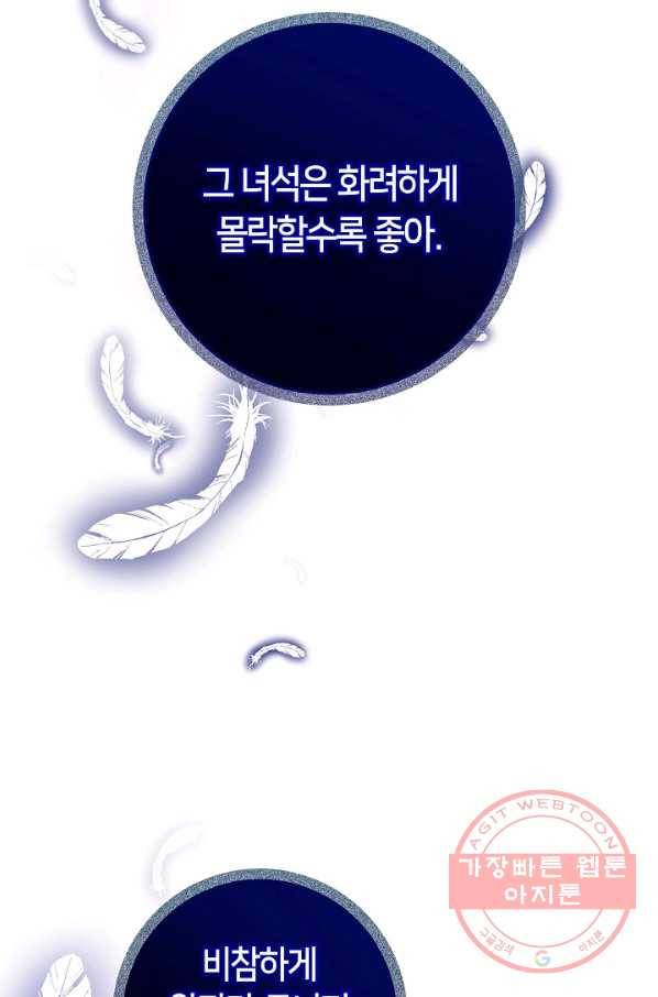 제독의 괴물아내 8화 89
