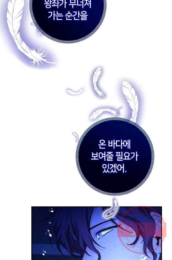 제독의 괴물아내 8화 90