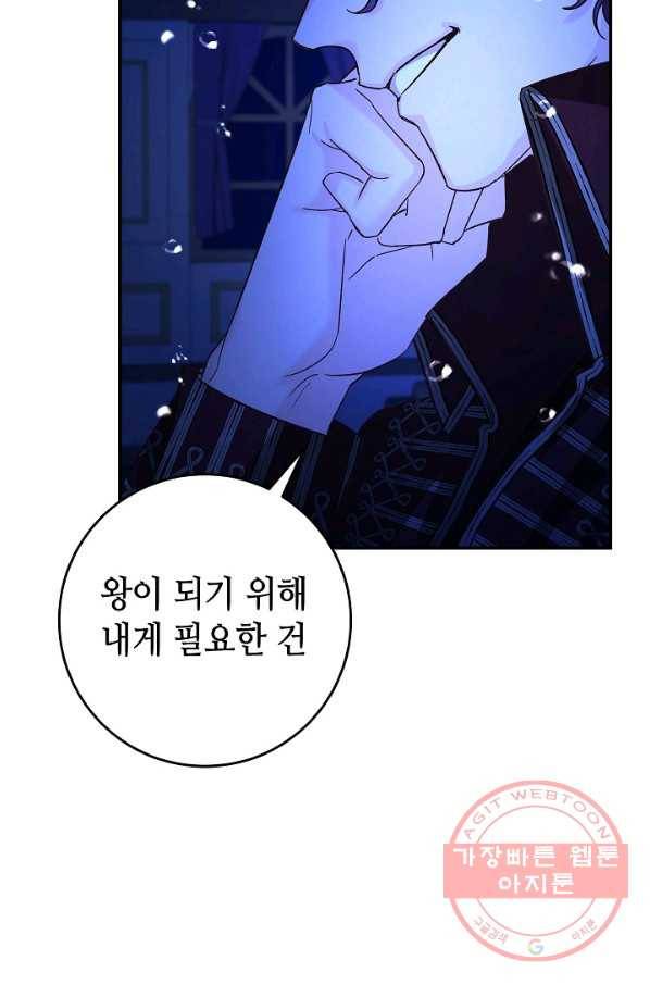 제독의 괴물아내 8화 91