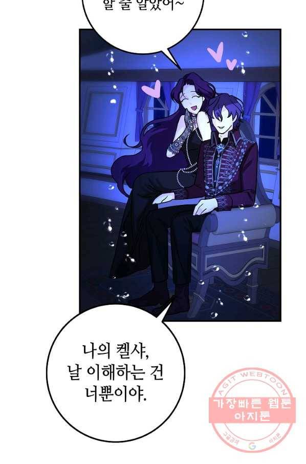제독의 괴물아내 8화 95