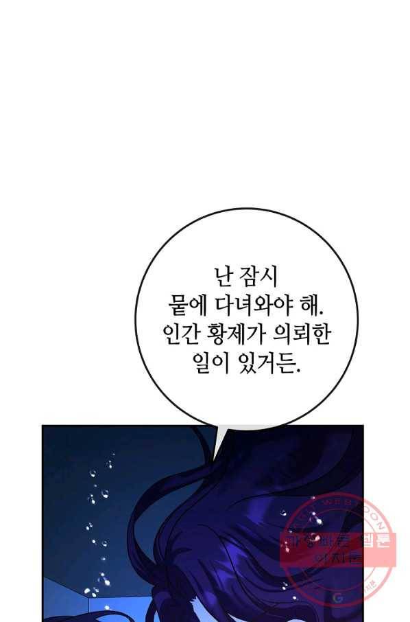 제독의 괴물아내 8화 96
