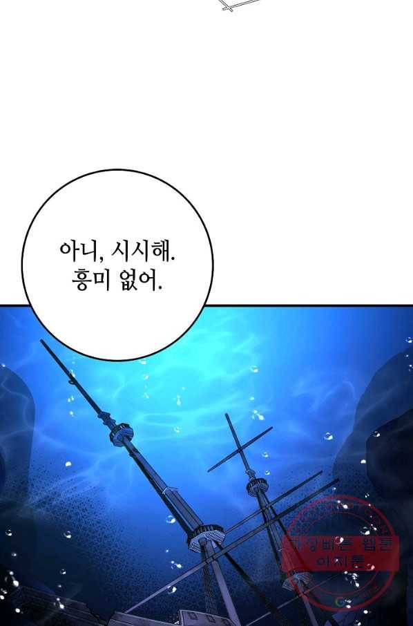 제독의 괴물아내 8화 98