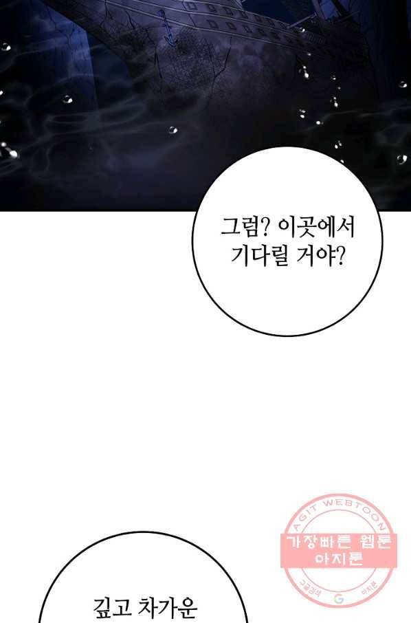 제독의 괴물아내 8화 99