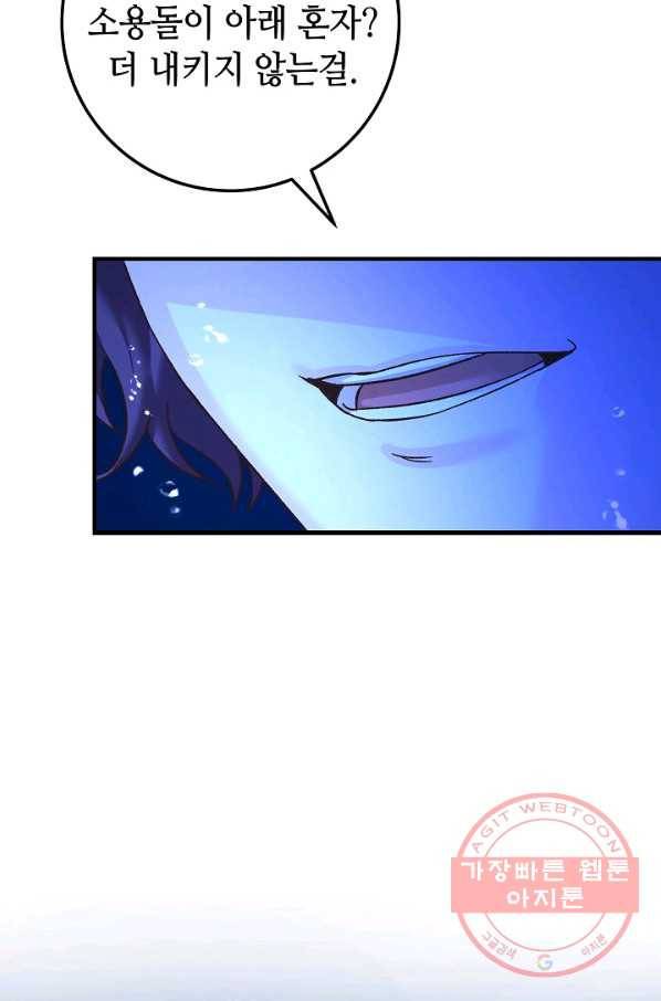 제독의 괴물아내 8화 100