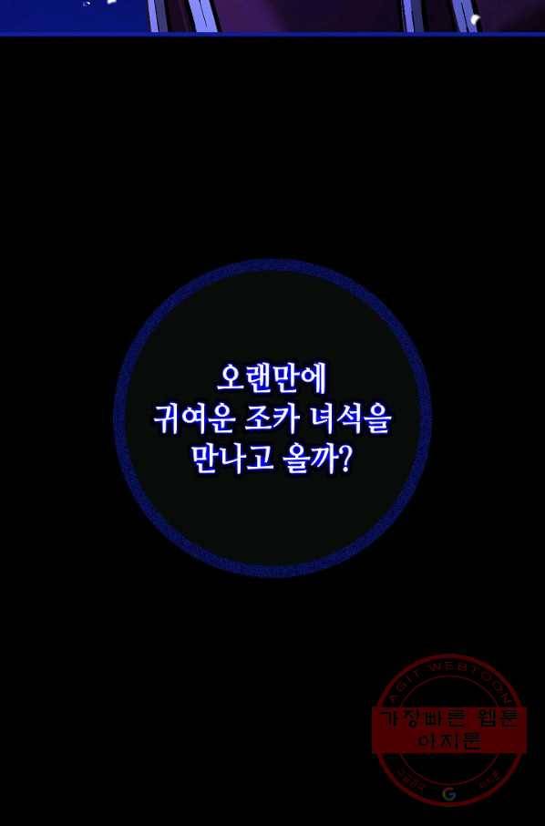 제독의 괴물아내 8화 103